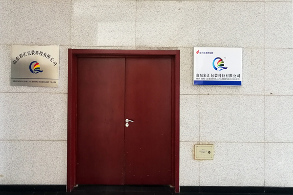 彩匯包裝-生產(chǎn)車間門口