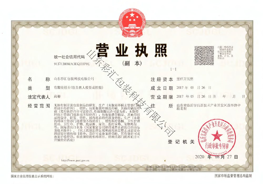 營業(yè)執(zhí)照