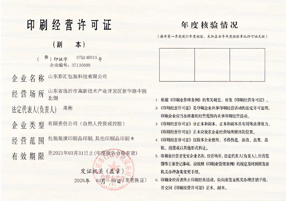 印刷經(jīng)營許可證