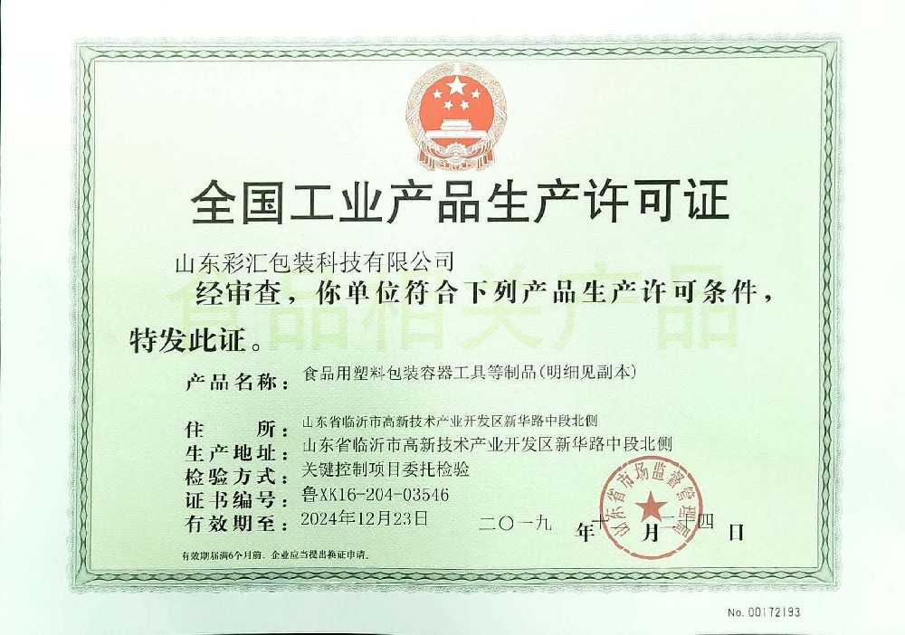 全國生產(chǎn)工業(yè)生產(chǎn)許可證